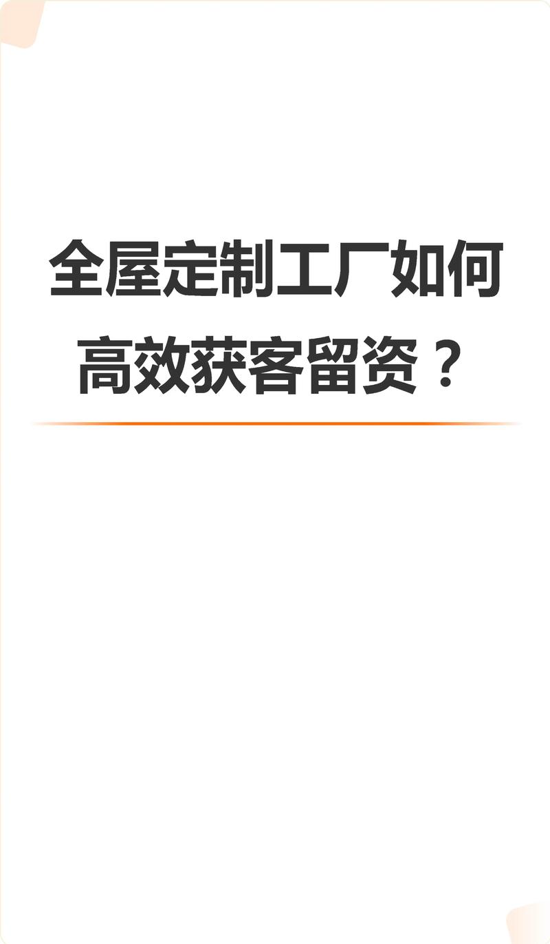 全屋定制工厂获客留资 告别传统推广，网站优化要这么做提高客户留资率